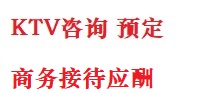 望花最好十大KTV会所消费排名