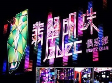 望花哪里荤的KTV陪酒女漂亮多-翡翠明珠KTV好玩会所体验