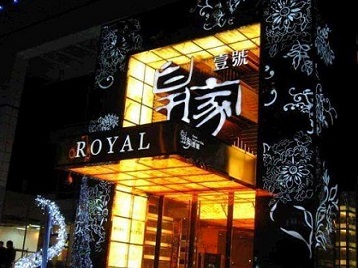 望花高档KTV妹子质量哪家好-皇家壹号KTV高档娱乐体验