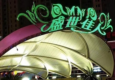 望花那个真空ktv陪酒玩的开-英皇国际KTV消费价格点评